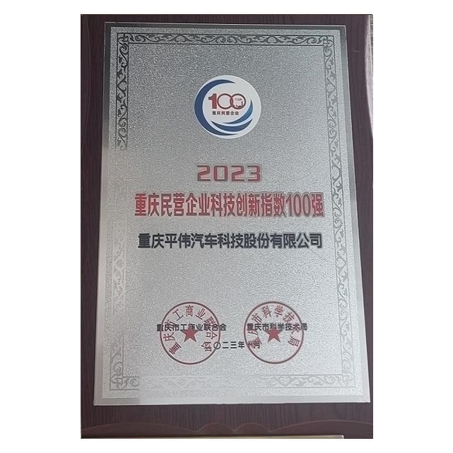 2023科技創(chuàng)新指數(shù)100強