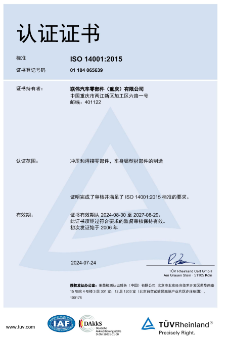 ISO14001聯(lián)偉