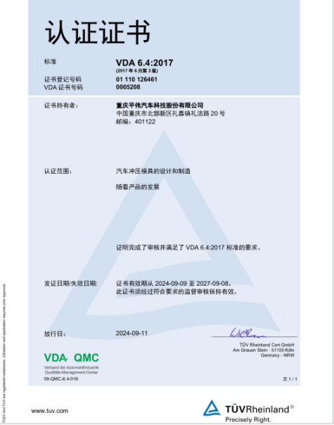 VDA6.4&2017