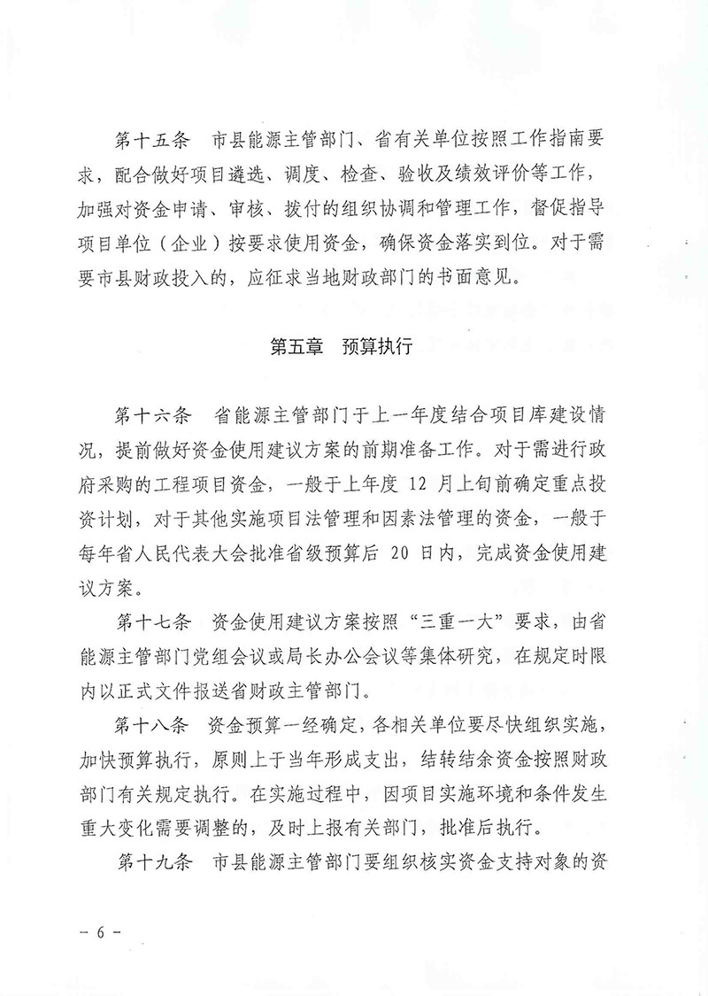 关于印发山东省能源节约资金管理实施细则的通知