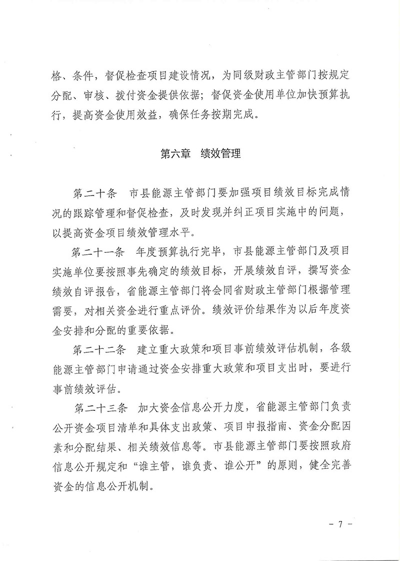 关于印发山东省能源节约资金管理实施细则的通知