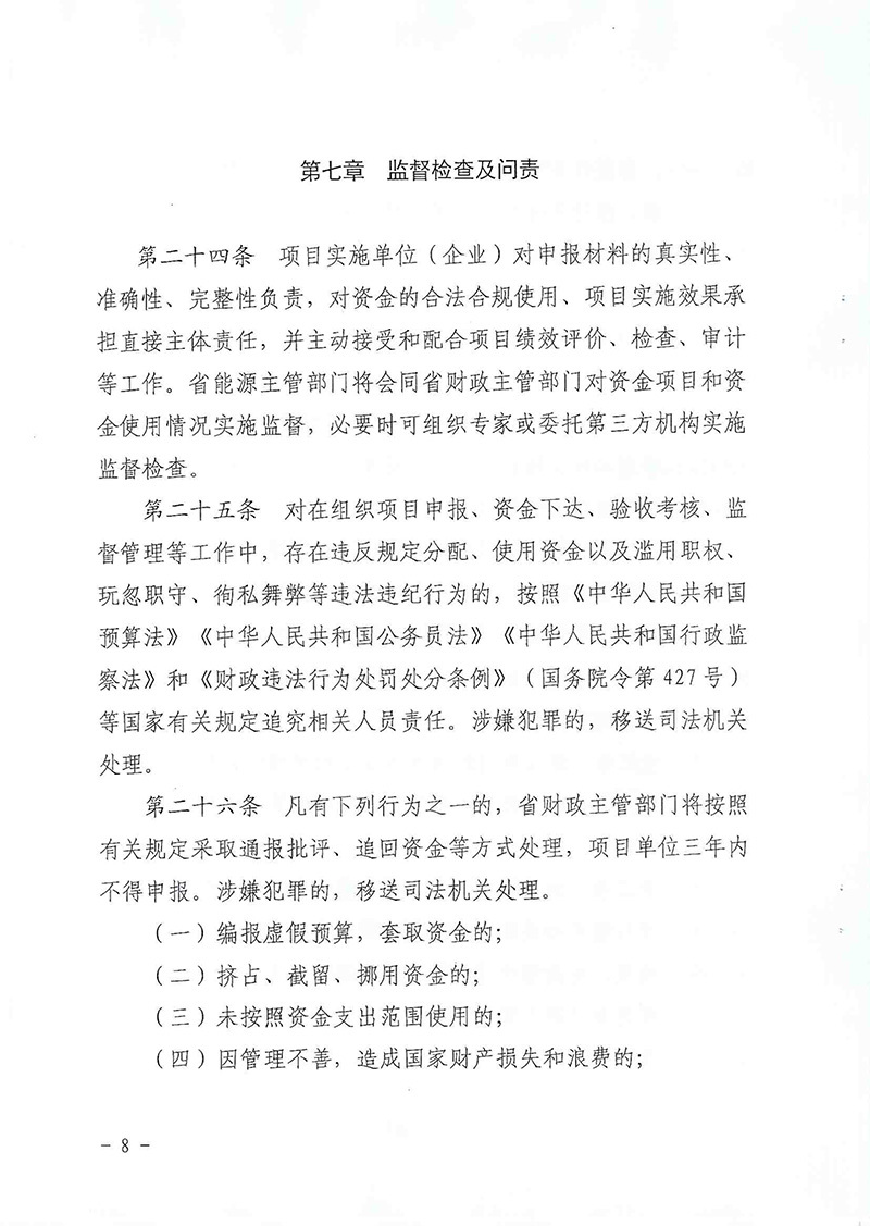 关于印发山东省能源节约资金管理实施细则的通知