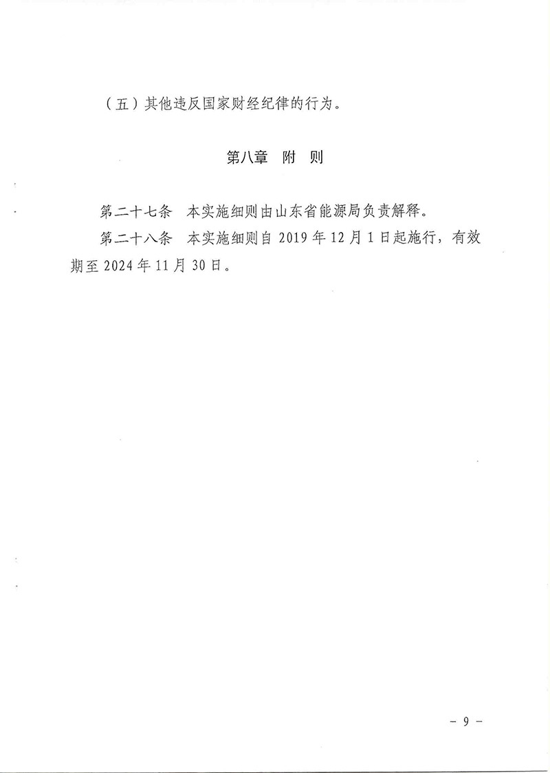 关于印发山东省能源节约资金管理实施细则的通知