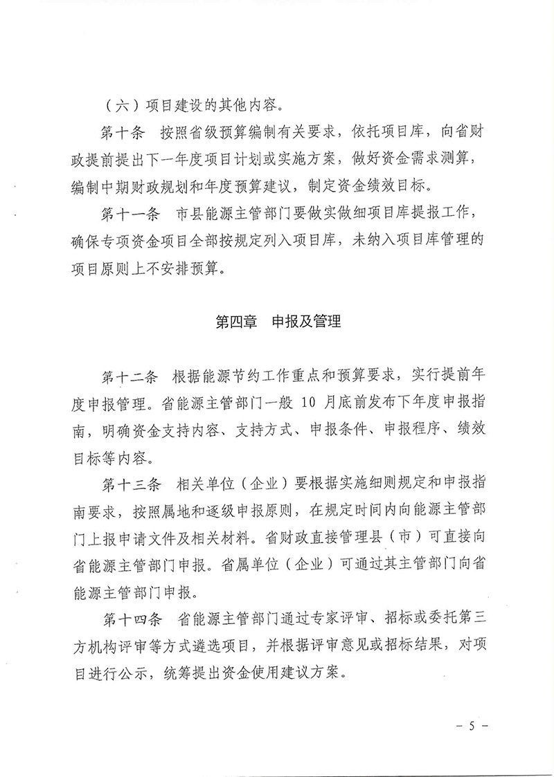 关于印发山东省能源节约资金管理实施细则的通知