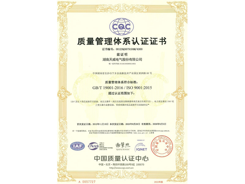 質(zhì)量管理體系認(rèn)證證書 質(zhì)量管理體系認(rèn)證證書