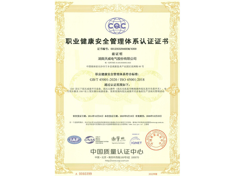 職業(yè)健康安全管理體系認(rèn)證證書 職業(yè)健康安全管理體系認(rèn)證證書