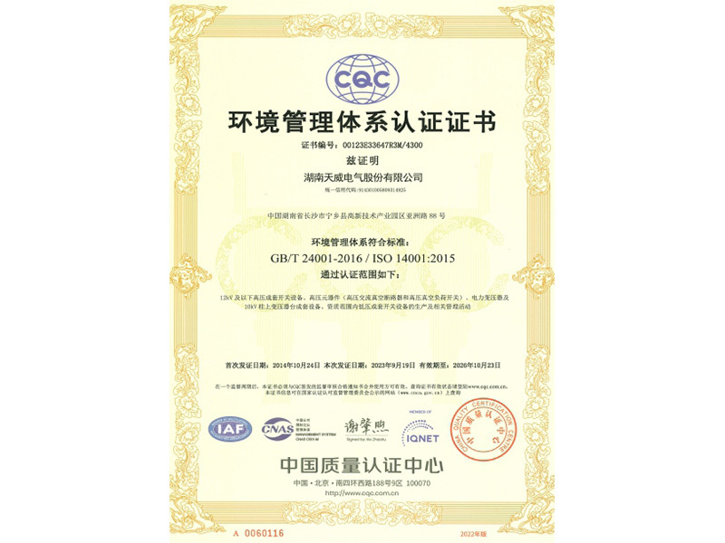 環(huán)境管理體系認(rèn)證證書 環(huán)境管理體系認(rèn)證證書