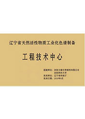 工程技術(shù)中心