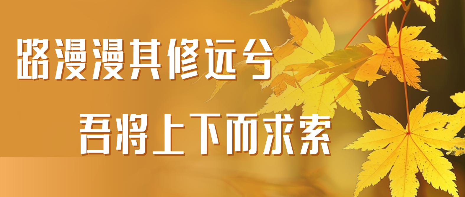 銆愰紟鎵块閲囥€戣矾婕极鍏朵慨杩滃叜锛屽惥灏嗕笂涓嬭€屾眰绱? title=