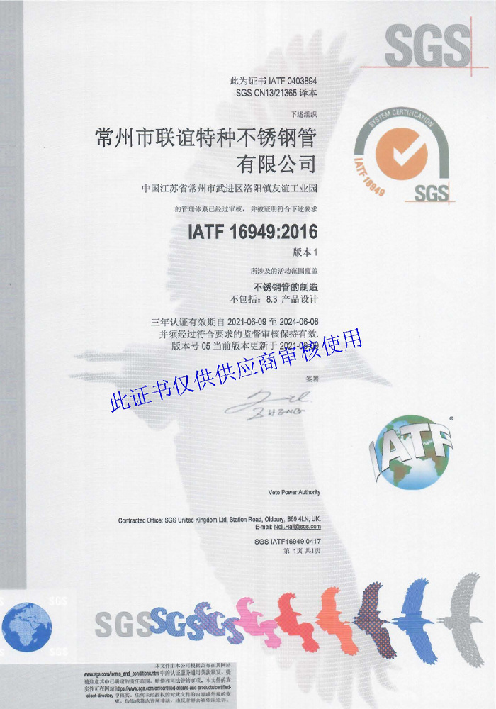 IATF 16949證書(shū)