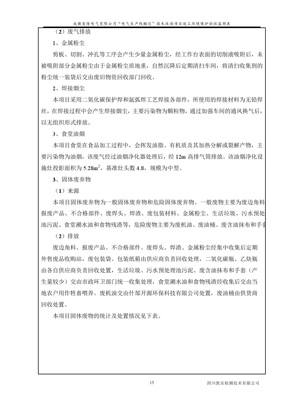 電氣