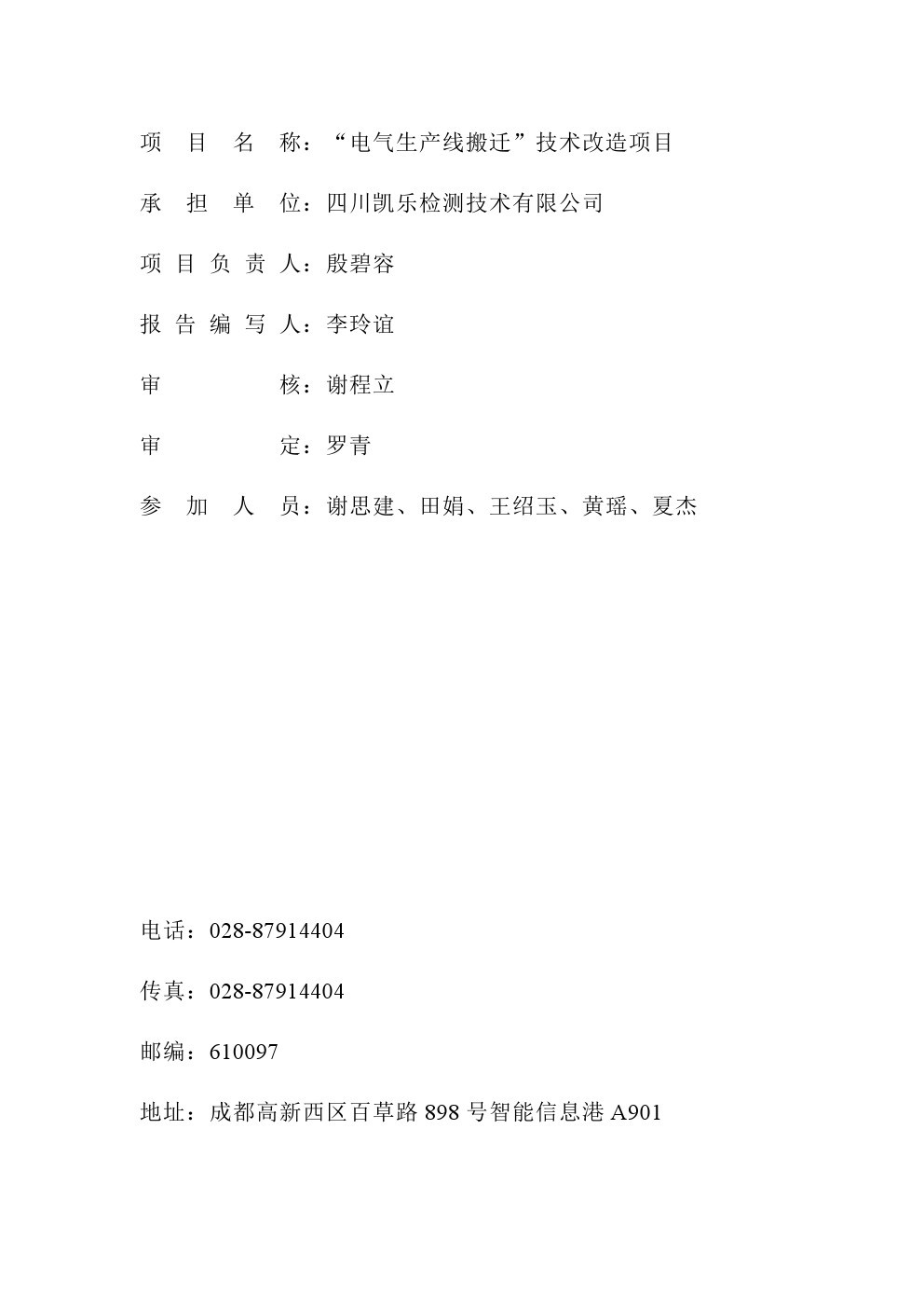 電氣
