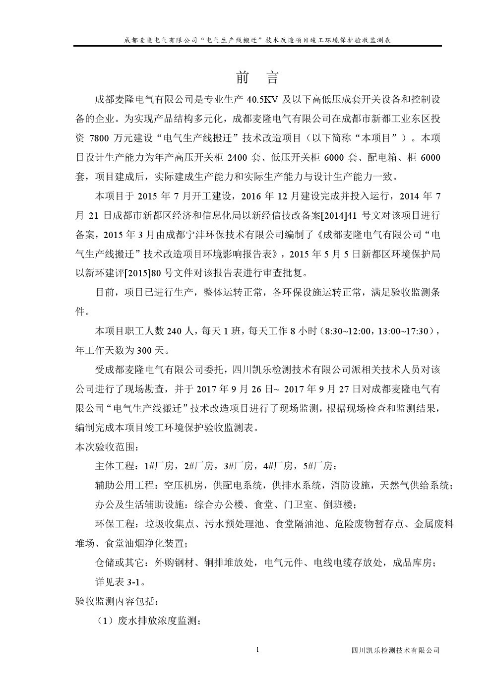 電氣