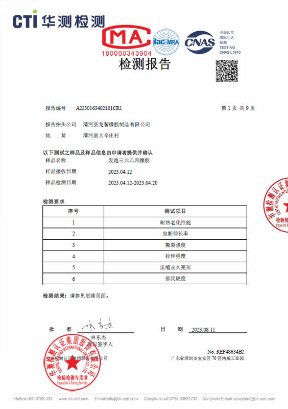 发泡三元乙丙橡胶