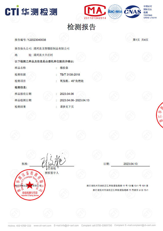 防火阻燃报告