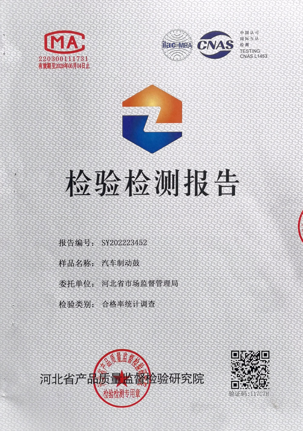检验报告