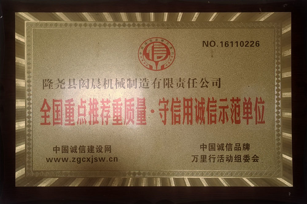 诚信示范单位