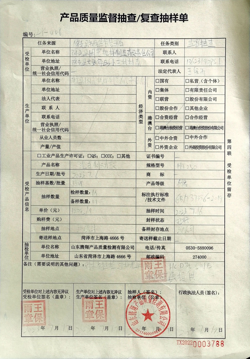 Product quality supervision spot check/recheck sample list Product quality supervision spot check/recheck sample list