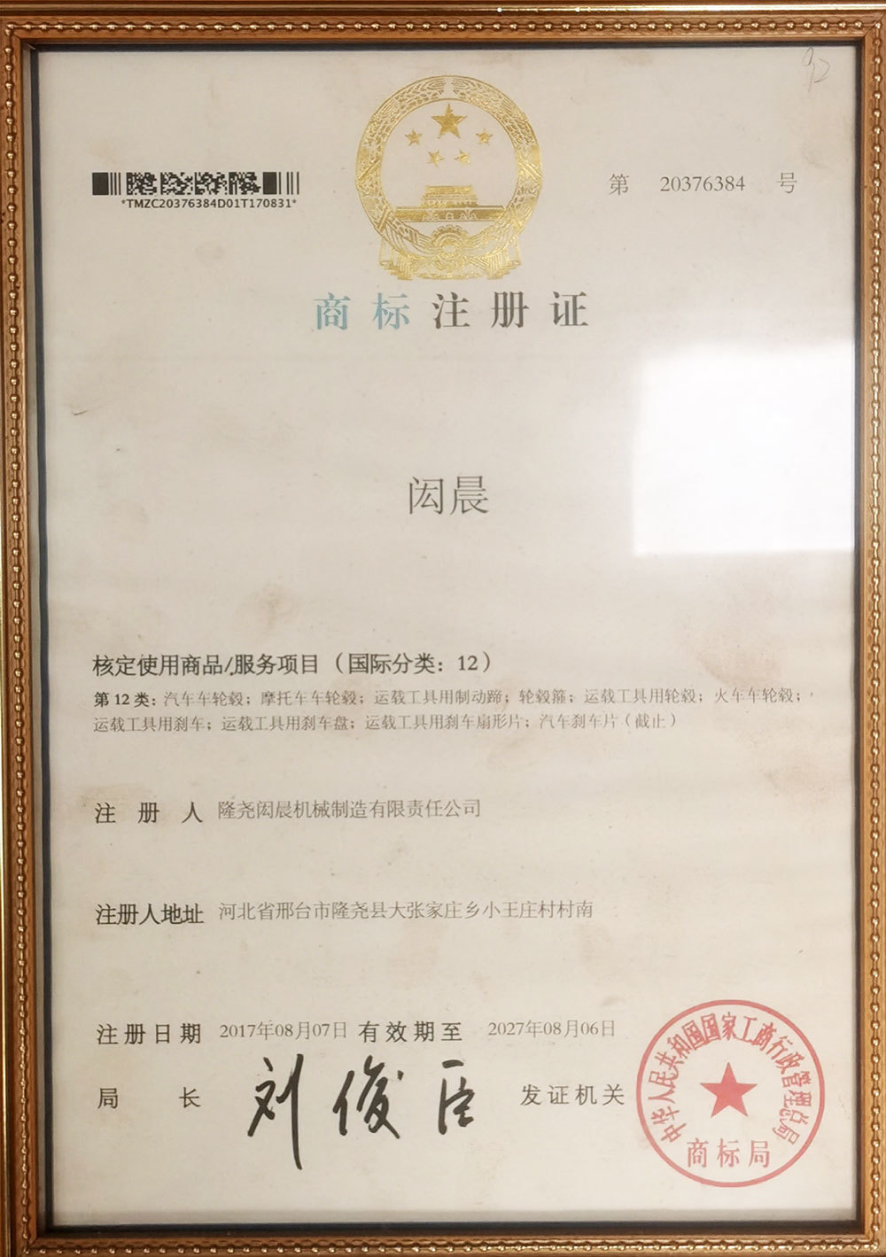 Trademark Registration Certificate Trademark Registration Certificate