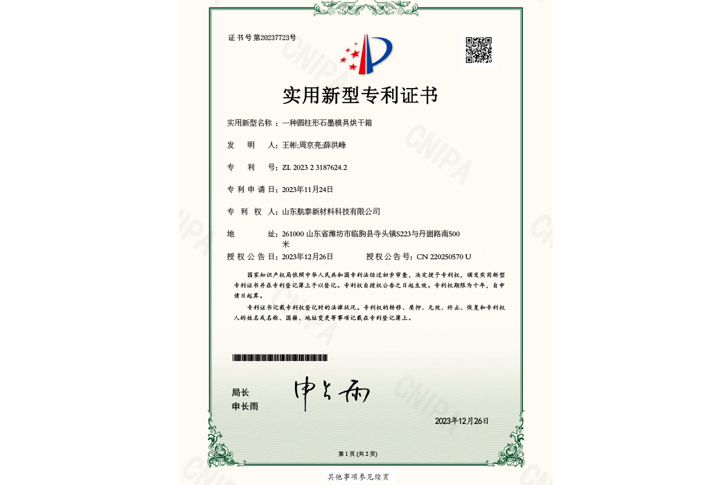 航泰證書(shū)