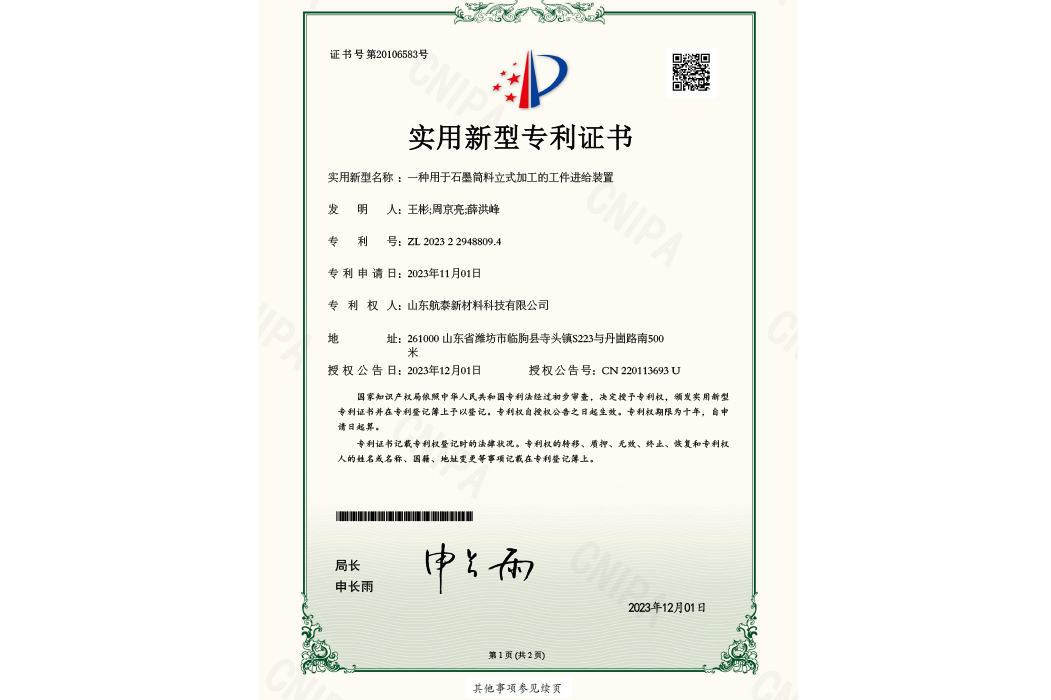 航泰證書(shū)
