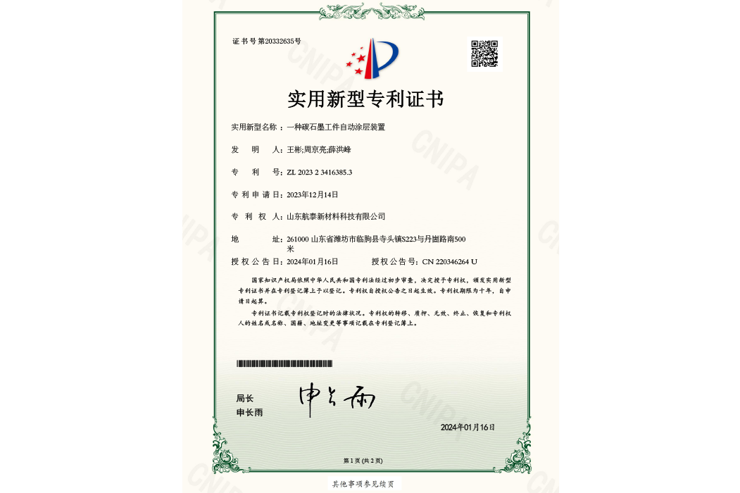 航泰證書(shū)