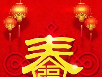 2024年春節(jié)放假通知