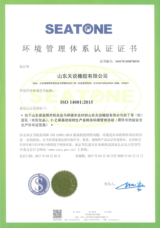 环境管理体系认证证书 环境管理体系认证证书