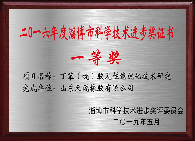 淄博市科学技术进步奖