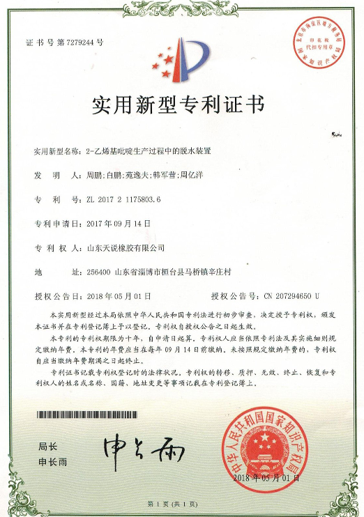 实用新型专利证书 实用新型专利证书