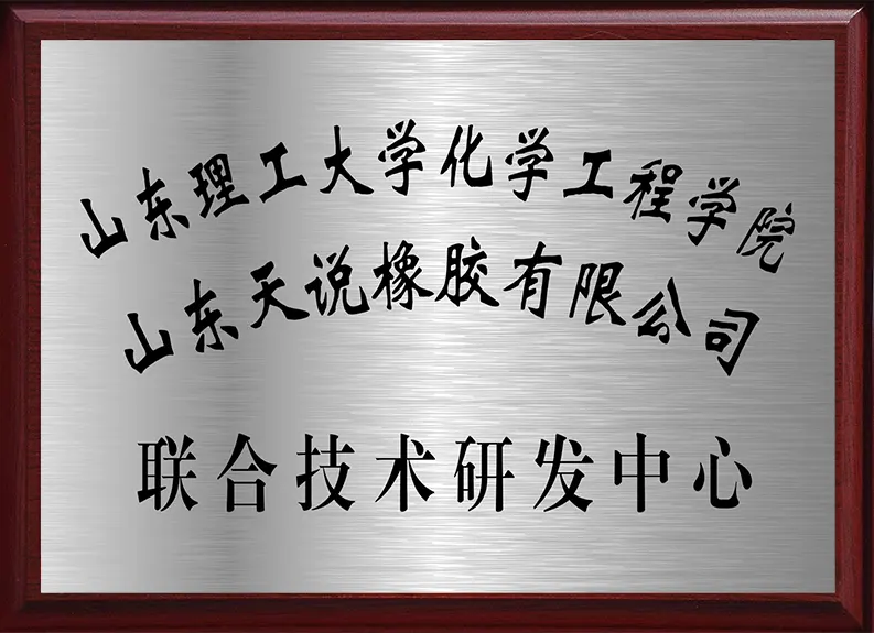 联合技术研发中心