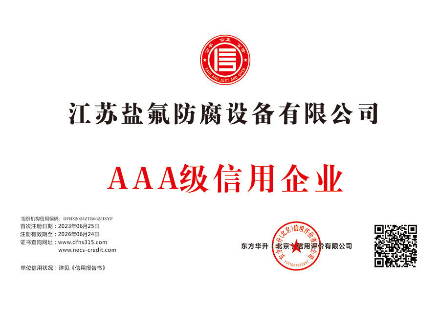 AAA级信用企业