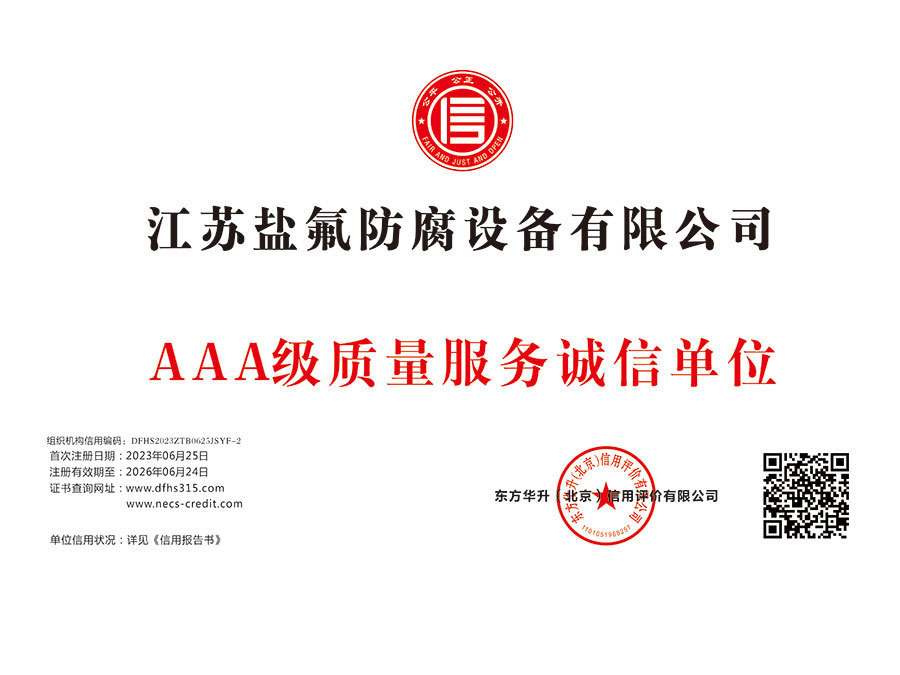 AAA级质量服务诚信单位