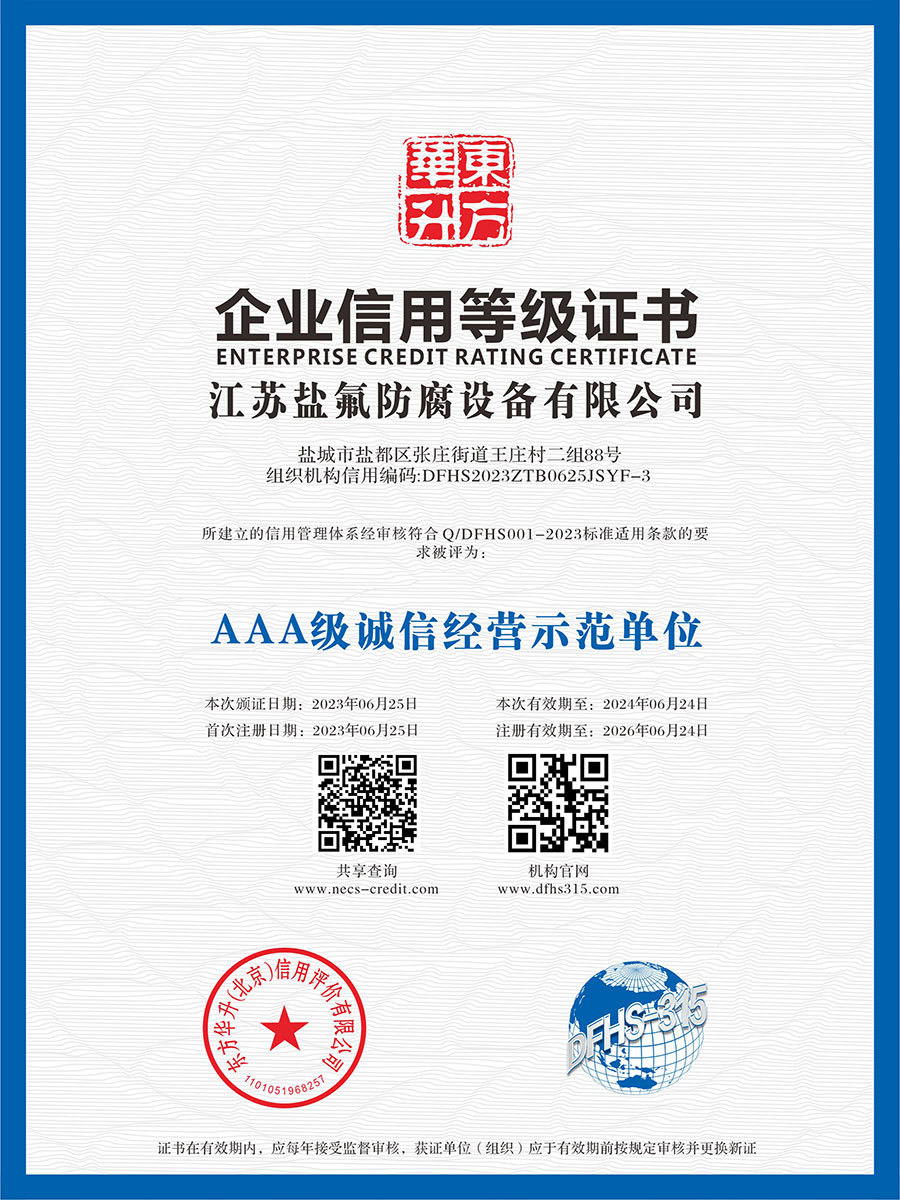 AAA级诚信经营示范单位-等级证书