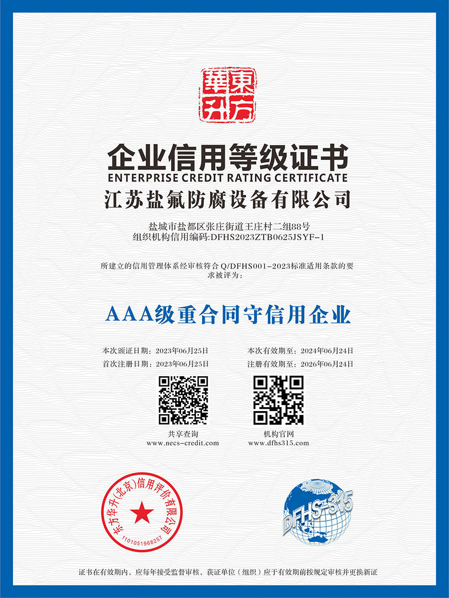 AAA级重合同守信用企业-等级证书