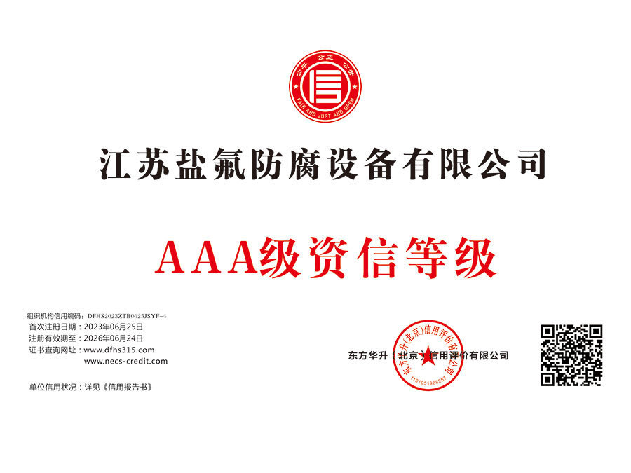 AAA资信等级