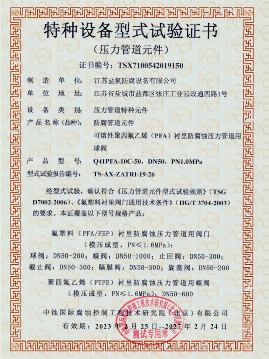 特种设备型式试验帧数