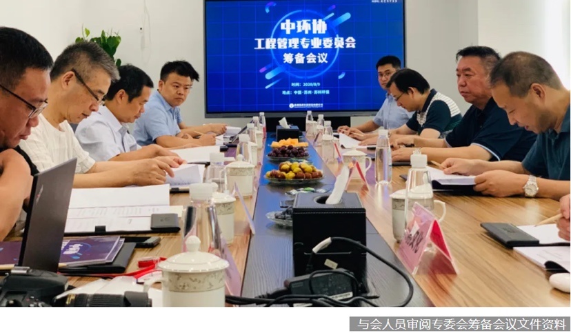 中環(huán)協(xié)工程管理專委會召開籌備會 徐文龍會長參加會議