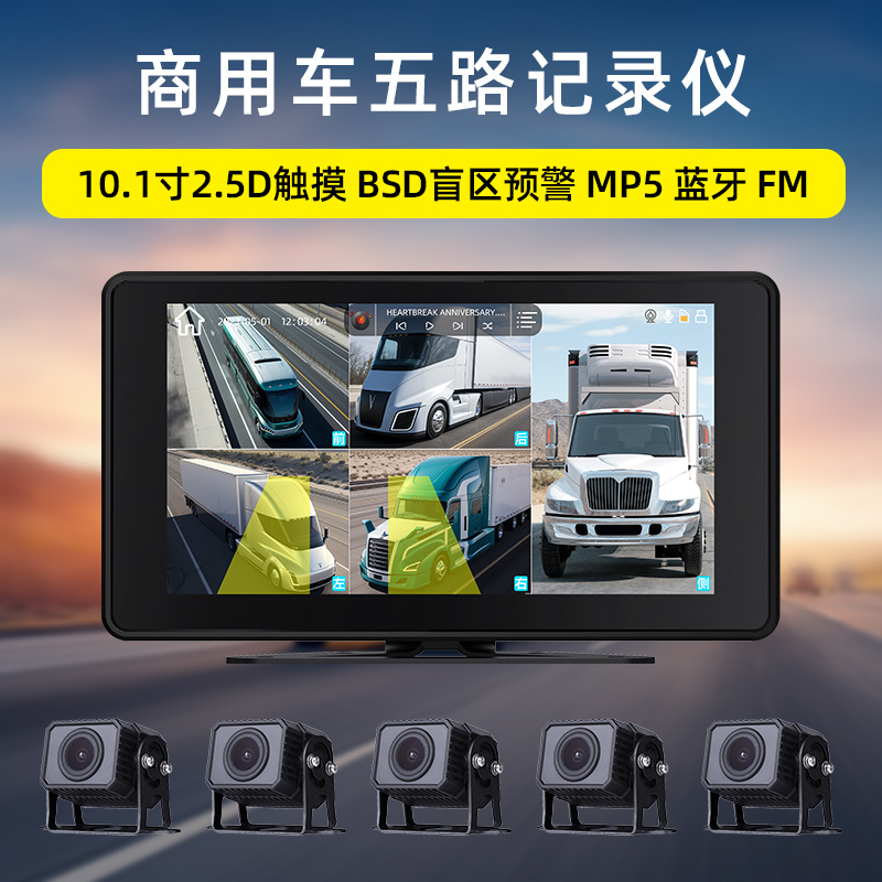 X105  2.5D触摸 10.1寸五路记录仪 BSD盲区预警 MP5 蓝牙 FM