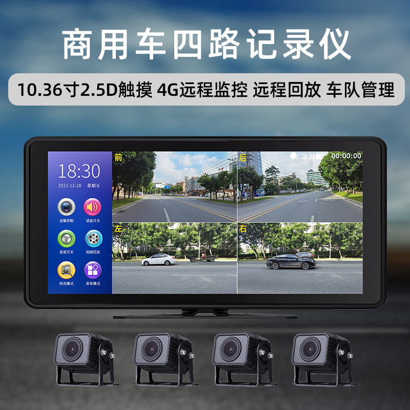 X8-10.36寸  2.5D触摸 4G远程四路记录仪