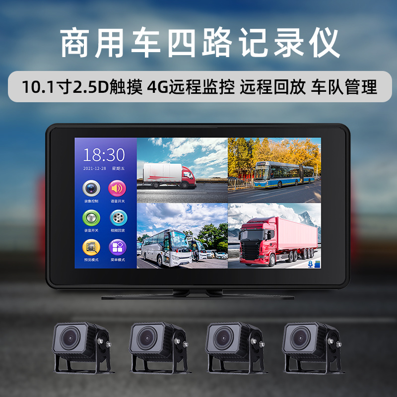 X8  2.5D触摸 10.1寸四路4G远程 记录仪
