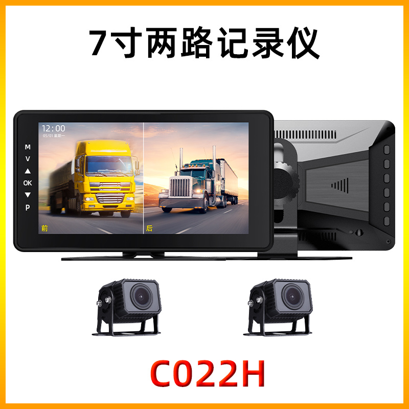 C022H 商用车 7寸两路记录仪