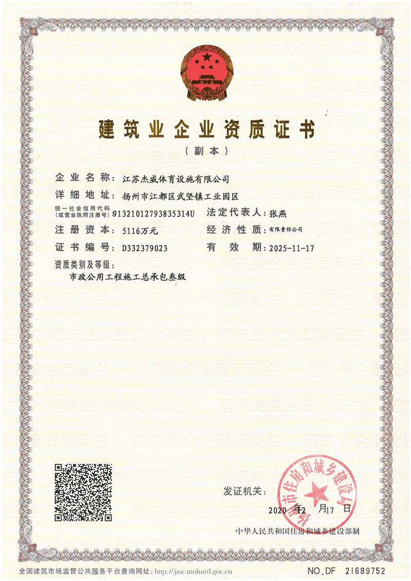 建筑业企业三级资质证书