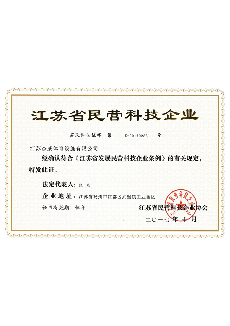 江苏省民营科技企业