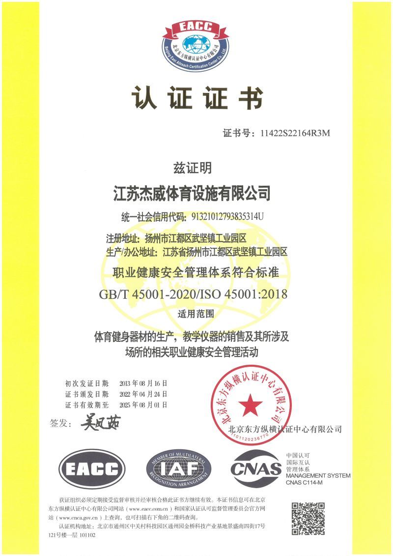 职业健康安全管理体系18001