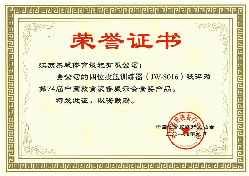 四位投篮金奖