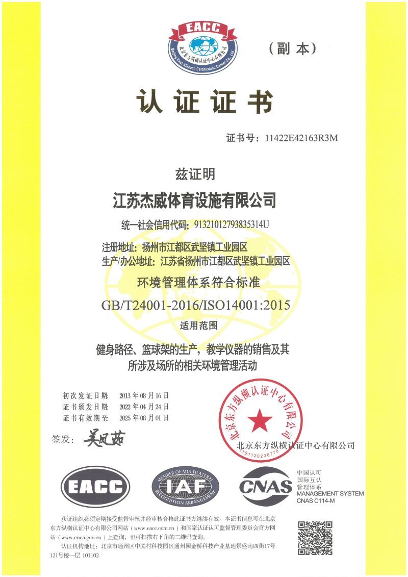 环境管理体系14001（副本）