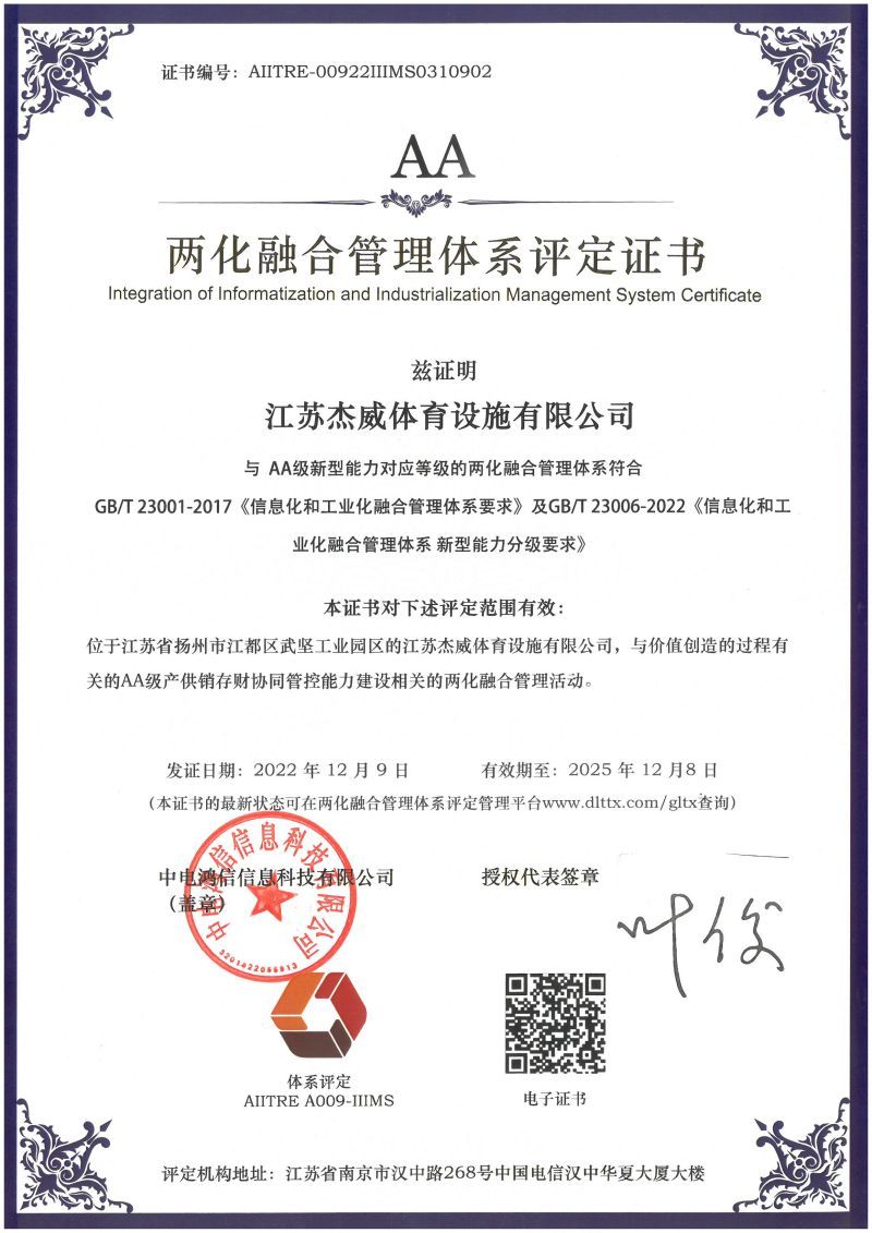 两化融合管理体系评定证书