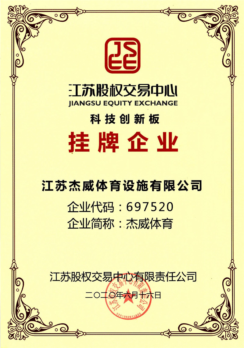 科创板挂牌企业