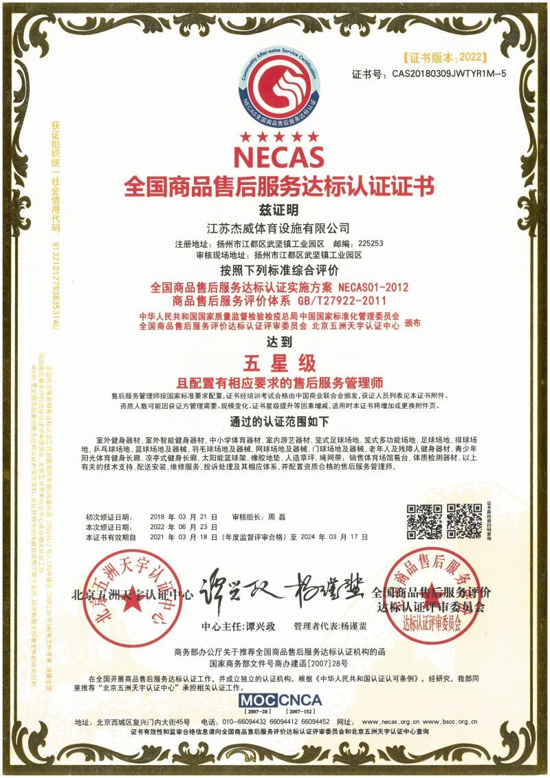 五星级售后服务认证证书（正本）